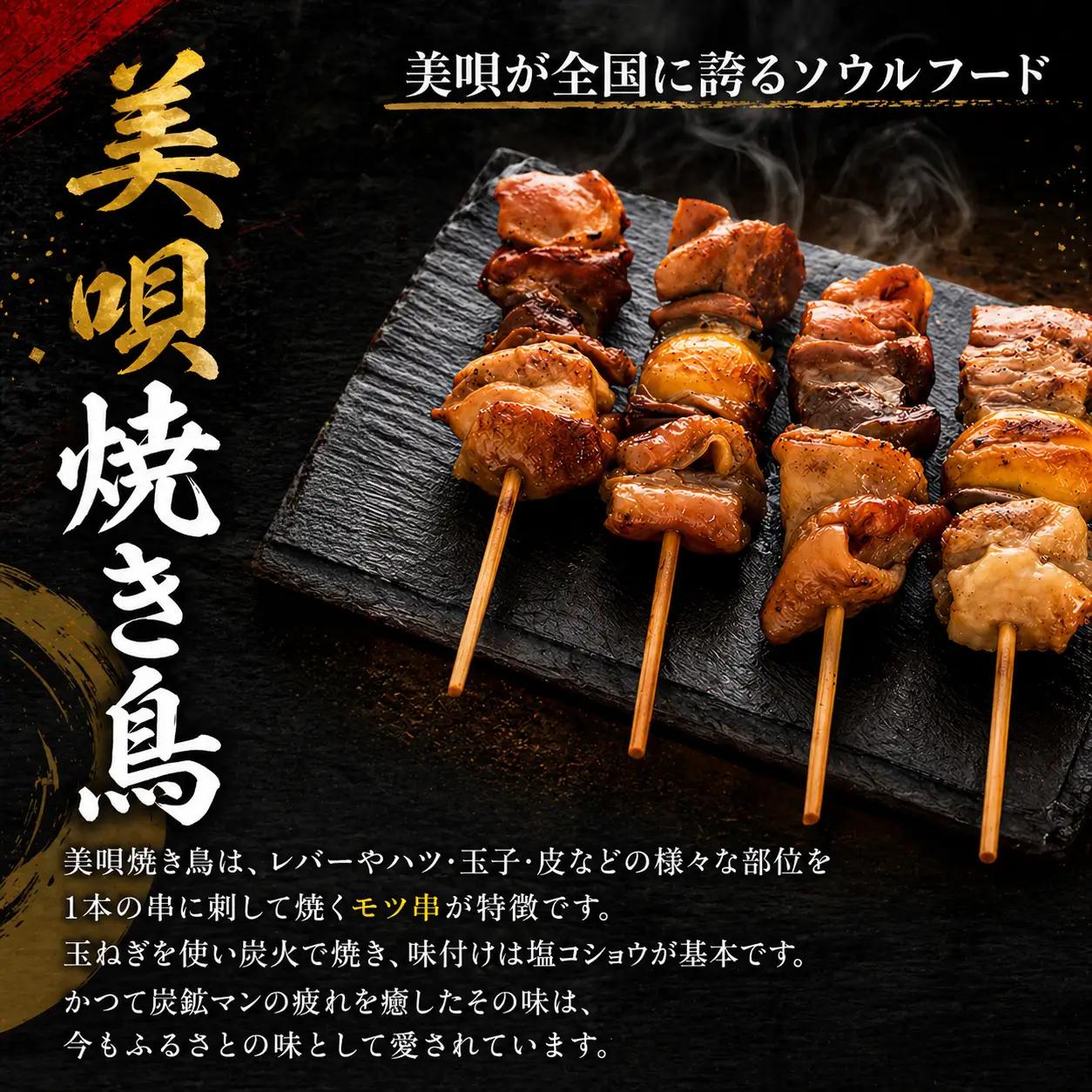 《伝統の味》福よしの美唄焼き鳥24本セット｜焼き鳥