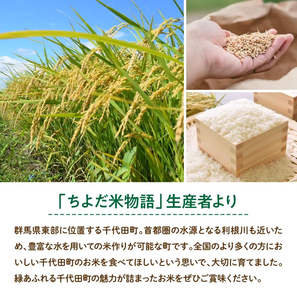 2027年2月発送 群馬県千代田町産 あさひの夢 10kg(5kg×2袋) (精米)