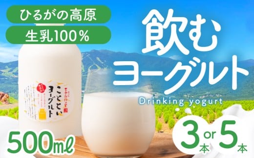 【G0275b】ことといヨーグルトドリンク500ml×5本セット 乳製品 ヨーグルト 飲むヨーグルト のむヨーグルト ドリンク 飲料