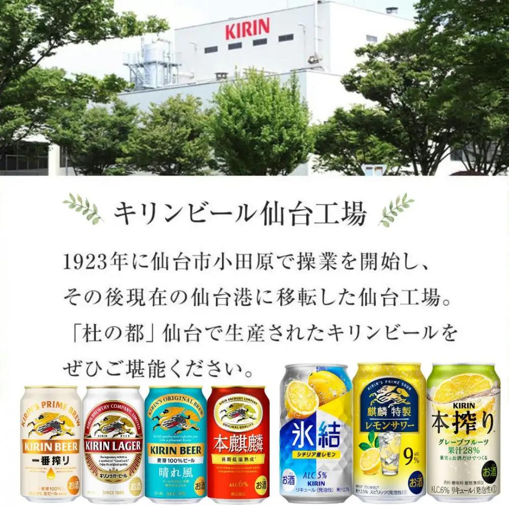 【仙台工場産】キリン 氷結無糖レモン9％ 350ml×24缶×1ケース