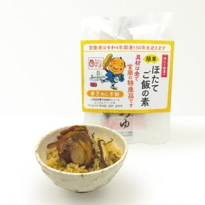 ふるさと納税 室蘭市 【北海道 室蘭市】ほたてご飯セット(ゆめぴりかとほたてご飯の素) 1袋 |  | 02