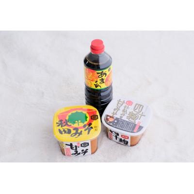 ふるさと納税 横手市 【地元の味】発酵文化の町の味噌・醤油セット3種(お試し小容量)