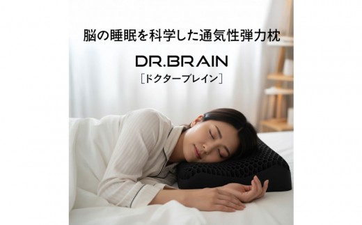 ドクターブレイン DR.BRAIN TPE ジェル枕 首が痛くならない 低反発 枕 カバー付き 首こり 肩こり ピロー 人間工学 丸洗いOK 安眠枕 ハニカム構造 まくら 快眠枕　理学療法士監修