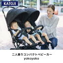 【ふるさと納税】カトージ 二人乗りコンパクトベビーカーyokoyoko｜カトージ KATOJI 2人乗り お出かけ お散歩 子ども 旅行 キッズ 兄弟 姉妹 横並び 二人 兄弟 姉妹 二人乗り 双子 年子 2人乗りベビーカー ベビーカー 折りたたみ