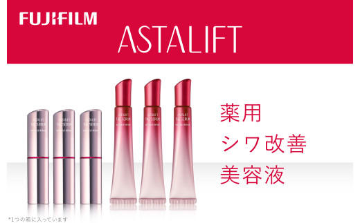 アスタリフト《薬用シワ改善美容液》アスタリフト ザ セラム リンクルリペア 朝用5g×3　アスタリフト ザ セラム リンクルリペア 夜用18g×3 【 アイクリーム 目元美容液 リンクルクリーム 美容液 目元 口元 化粧品 コスメ 神奈川県 南足柄市 】