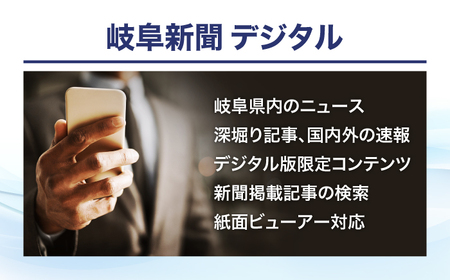 新聞 岐阜新聞デジタル フルプラン12カ月コース [ANFC004] 新聞