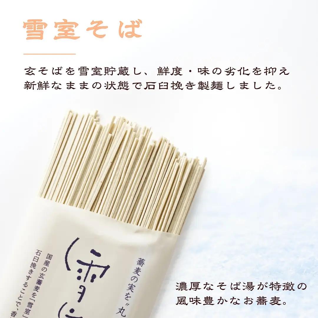 雪室蕎麦 12袋 イチカラ畑 | そば 乾麺
