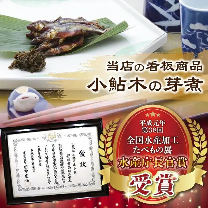 小あゆ木の芽煮 90g2点＆佃煮5点 詰合[AQCA006] 佃煮