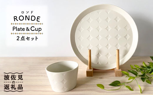 【波佐見焼】RONDE ワンプレート2点セット バニラ【和山】プレート オーバル パスタ皿 ワンプレート フリーカップ 蕎麦猪口 デザートカップ  カップ カフェ 北欧 シンプル ホワイト  おしゃれ 22cm [WB60]