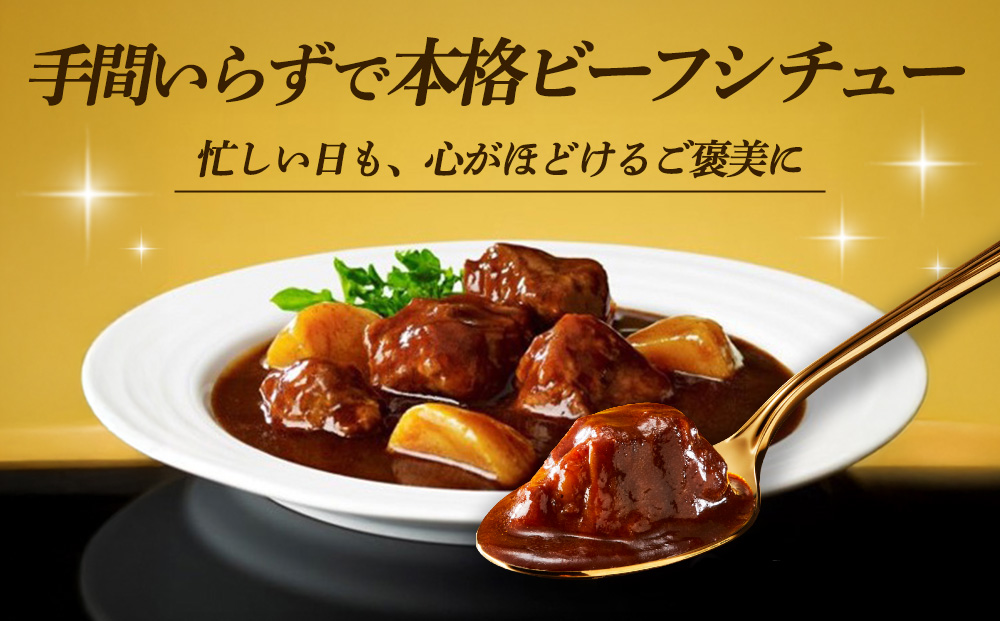 レンジでごちそう 濃厚ビーフシチュー×2袋【伊藤ハム 簡単 旨み 手軽 美味しい 食べ応え 時間短縮 保存 食材 贅沢 温める 満足感 便利 風味】Z2-J021022