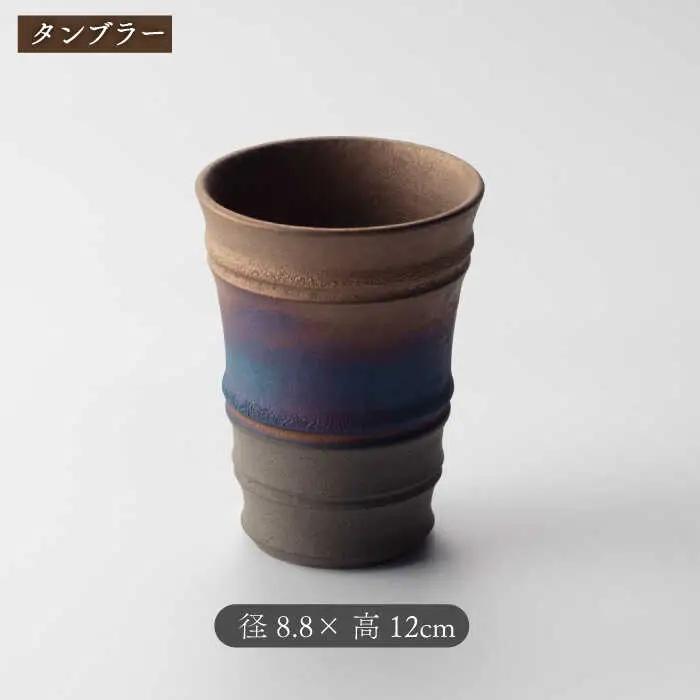 【美濃焼】匠の タンブラー と ロックカップ ゴールド 【角山製陶所】食器 酒器 コップ グラス タンブラー 湯呑み ペアセット 窯変 宇宙 金色 ゴールド 青色 ブルー シック 大人 送料無料 [M