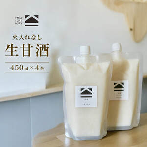 【火入れなし】 生甘酒 450ml x 4個　｜甘酒 あまざけ