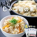 【ふるさと納税】 じゃこ飯の素 4箱 セット ちりめんじゃこ ちりめん 炊き込みご飯 炊き込みご飯の素 簡単調理 簡単 混ぜるだけ おにぎり ごはん おむすび 惣菜 お惣菜 常温 常温保存 愛知県 田原市 渥美半島 人気 12000円