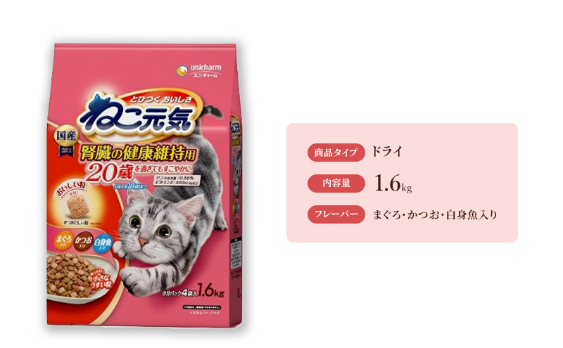 
ねこ元気 20歳を過ぎてもすこやかに まぐろ・かつお・白身魚入り 1.6kg×6袋 [№5275-0478]
