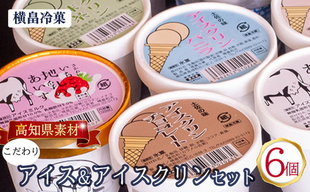高知 名物 アイスクリン ふるさとの味アイス 6個セット ( ゆず 文旦 甘酒 ミルク いちごミルク 生姜 バニラ 抹茶 いちご チョコ ソーダ 人気 カップ スイーツ バラエティ おやつ 詰め合わせ デザート 詰合せ ) ( アイス アイスクリーム バニラ アイス いちご アイス ゆず シャーベット アイス 文旦 ぶんたん アイス シャーベット アイスクリーム 抹茶 アイス アイスクリン 高知 ソーダ アイス チョコ アイス チョコレート アイス 生姜 アイス 地乳 ぢちち アイス 甘酒 アイスクリーム 