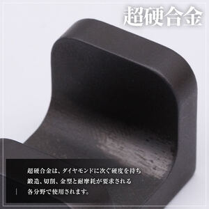 超硬スマホスタンド　硬座(1個) スマホスタンド 工芸品 超硬合金 スタンド【117500201】【九州瑞穂】