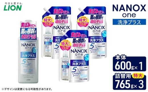NANOXone洗浄プラス　本体1＋詰め替え用特大3　ライオン LION 洗濯 洗濯用洗剤 液体洗剤 日用品 消耗品 詰め替え 除菌 消臭 抗菌 ギフト 石鹸 衣類用 セット 市原市 [№5689-2460]