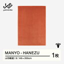 【ふるさと納税】 【山形緞通】MANYO - HANEZU (S) [oc-myhas]