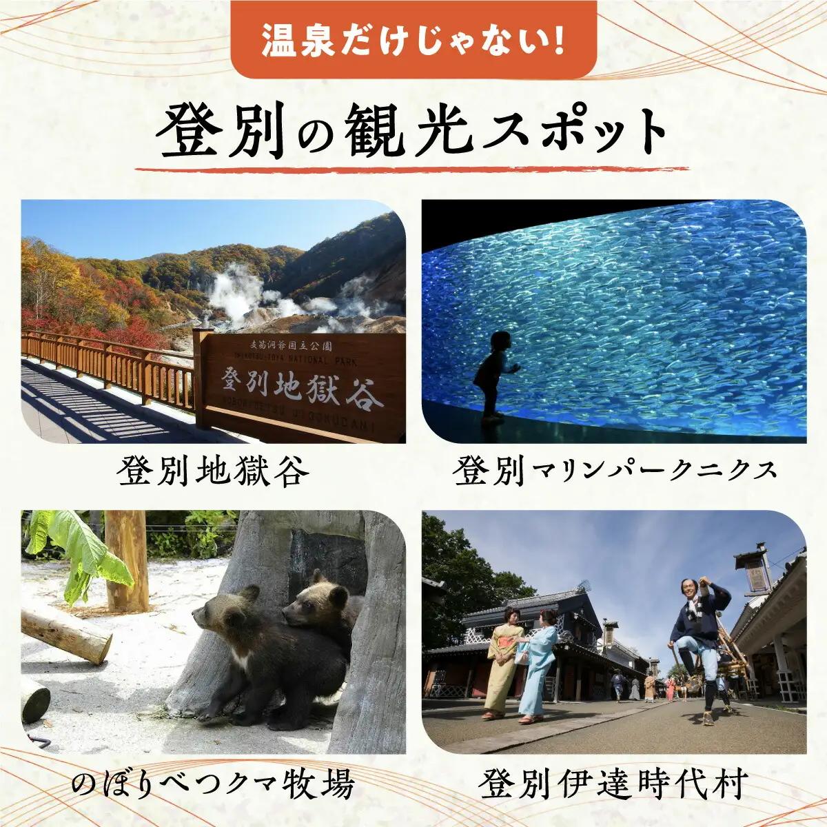 のぼりべつ温泉感謝券30,000円分 【ic-0417】