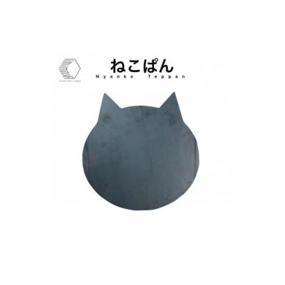 ふるさと納税 境港市 黒皮鉄板・ねこぱん