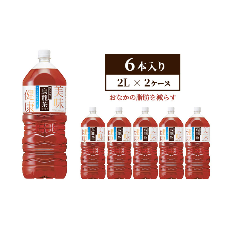 サントリー烏龍茶OTPP（機能性表示食品）2L×6本 2箱 ペットボトル