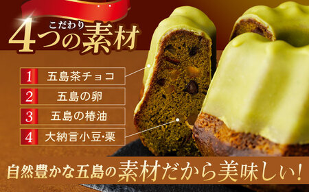 【全12回定期便】五島茶チョコがパリッ しっとり甘さ控えめ 鬼岳クグロフ フランス 発酵菓子 お茶 椿油 大納言 五島市/観光ビルはたなか [PAX052]