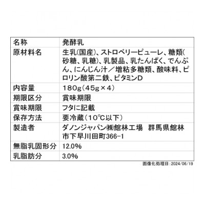 ダノン ベビーダノン ヨーグルト いちご 45g×4P×6セット【配送不可地域：離島】【1518319】