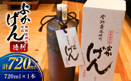 1920 熟成 安納芋 仕込 焼酎「 よかげん 」徳利 720ml KN080-003 芋 芋焼酎 いも焼酎 まろやか ハヤシ ふるさと納税 鹿児島 鹿屋市 おすすめ ランキング プレゼント ギフト
