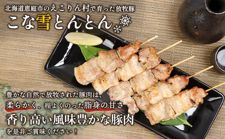 こな雪とんとんぶた串　5本×3パック【810002】