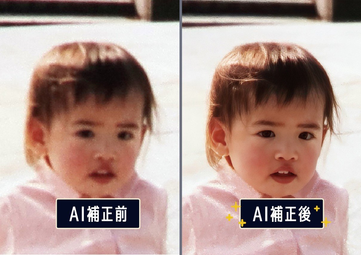 AI補正の技術を使い、鮮明にデータ化を行います。