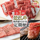 【ふるさと納税】【定期便3回】カネ吉山本焼肉盛り合わせ定期便F【牛肉】【牛】【A4】【A5】【国産】