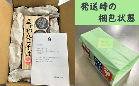 【北舘製麺】半なまわんこそば 6人前（KW-A） ／ 蕎麦 わんこそば そば つゆ付き めんつゆ そばつゆ お中元 お歳暮 お土産 おみやげ 手土産 贈り物 熨斗 名物 ご当地グルメ 年越し おみやげ