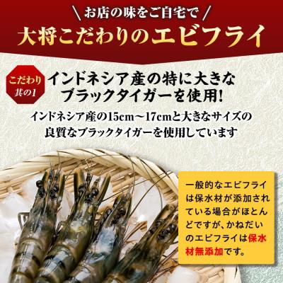 ふるさと納税 南知多町 エビフライ 12本(6本×2パック) 揚げるだけでプリプリ食感とえび本来の旨味 無保水 生パン粉 |  | 01