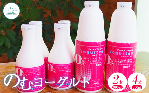 北海道 のむヨーグルト900ml×2本と500ml×4本のセット【1108702】