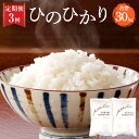 【ふるさと納税】3回定期便 鹿児島県産ひのひかり 10kg×3ヶ月 計30kg JSR-009 薩摩川内市産 ヒノヒカリ 五つ星お米マイスター厳選 お米 米 白米 精米 3ヵ月 3回 定期便 薩摩川内市産 送料無料