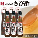 【ふるさと納税】伝統 よろん島 きび酢 200ml × 3本 | 酢 お酢 きび きび酢 さとうきび 100％ 無添加 調味料 カルシウム カリウム マグネシウム 鉄分 ミネラル 料理酢 ドリンク 特産品 ご当地 お取り寄せ グルメ お土産 与論島 ヨロン 鹿児島県