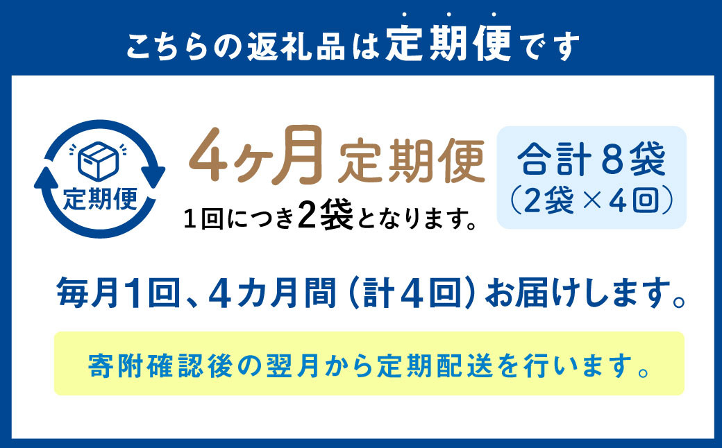 【1ヶ月毎4回定期便】 パクパクおこめパンケーキミックス（とうもろこし）スタンドパック 計8パック （2パック×4回）