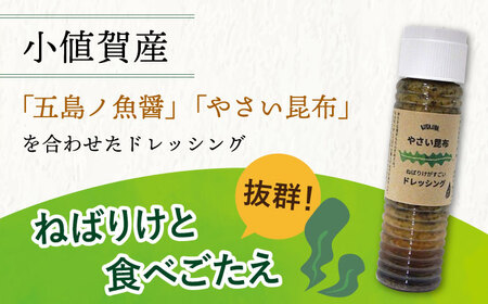 【全12回定期便】 五島ノ魚醤 60ml 3本 （青魚・白身魚・イカ）＆ やさい 昆布ドレッシング 4本セット 【小値賀町】《factory333》 [DAS025] ドレッシング ソース 調味料 タ