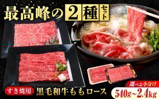 【6月12日から寄附額変更(値上)】なかやま牧場 ギフトセット (神石牛ももすき焼用 380g ＋ 高原黒牛ももすき焼用 250g×2)　広島県福山市/株式会社なかやま牧場 牛肉 すき焼き 食べ比べ 焼肉 国産 お肉 ギフト 贈答 [BACT018]
