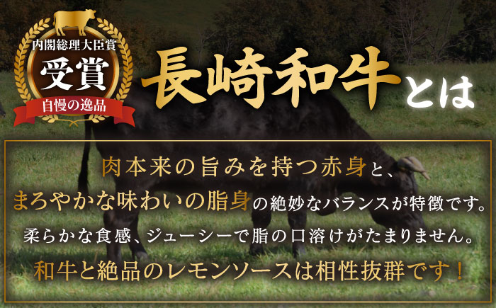 長崎和牛 A5 ランク 相当  レモンステーキ 肉 2人前 計300g 絶品レモンソース付き【レストランまゆみ】 [OBY006]
