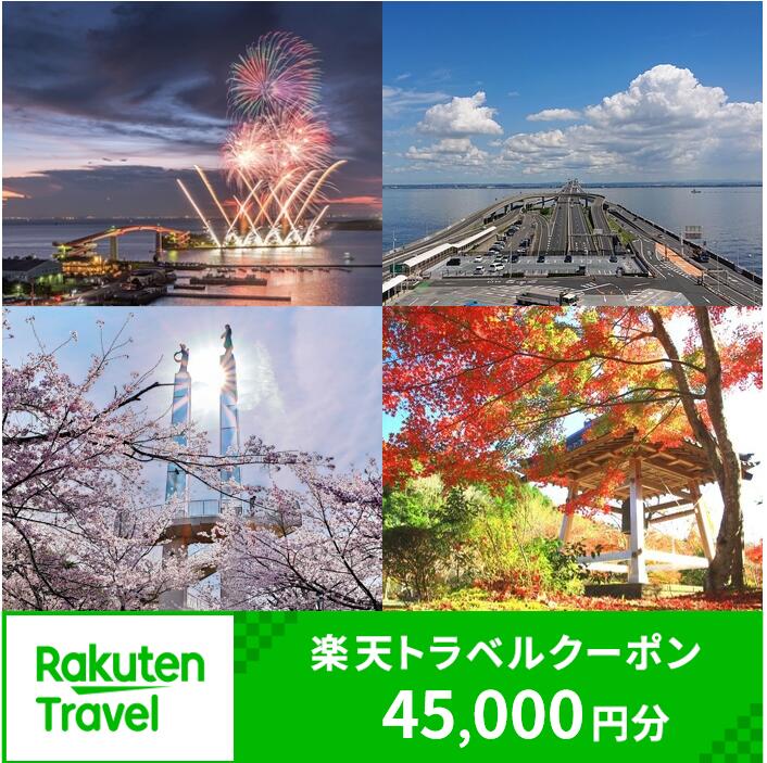 【ふるさと納税】千葉県木更津市の対象施設で使える楽天トラベルクーポン 寄附額 150,000円