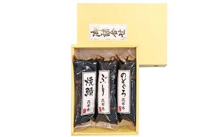 北陸珍味 昆布巻3本セット 富山 こんぶ巻 詰め合わせ セット ぶり 鰤 ブリ のどぐろ サバ 鯖 さば 魚貝類 加工食品 惣菜  FAD-0105
