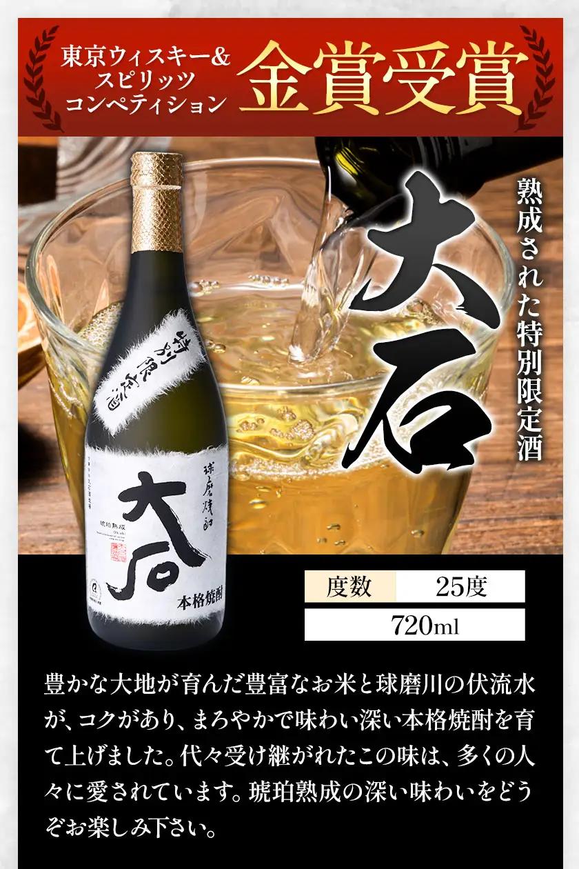 本格焼酎 大石 25度 720ml×1本 焼酎 米焼酎