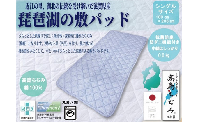 「琵琶湖の敷パット」シングル　ブルー