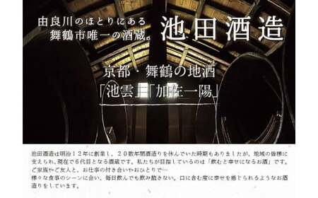 池雲 純米原酒 720ml お酒 酒 すっきり 口当たり 食中酒 常温  冷や ロック 宅飲み 家飲み 人気 おすすめ 京都府