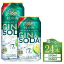 【ふるさと納税】【選べる内容量】キリン Premium ジンソーダ杜の香 24本（1ケース）350ml または 500ml｜KIRIN ジン お酒 酒 アルコール アルコール飲料 チューハイ 晩酌 家飲み 宅飲み バーベキュー BBQ 飲み物 ※離島への配送不可