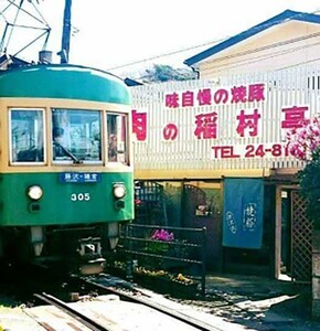 【鎌倉老舗厳選】稲村亭 炭火焼豚／三留商店 吟醸酒 晩酌セット
