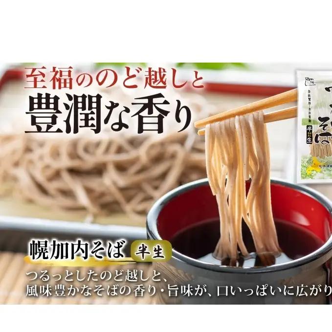 幌加内 半生そば2種セット つゆ付き 6人前 半生そば・石臼挽き半生そば 各240g×3袋 麺類 蕎麦 引っ越し 年越し 麺 生麺 コシ のど越し常温保存 産地直送 ほろかない振興公社 北海道 幌加内