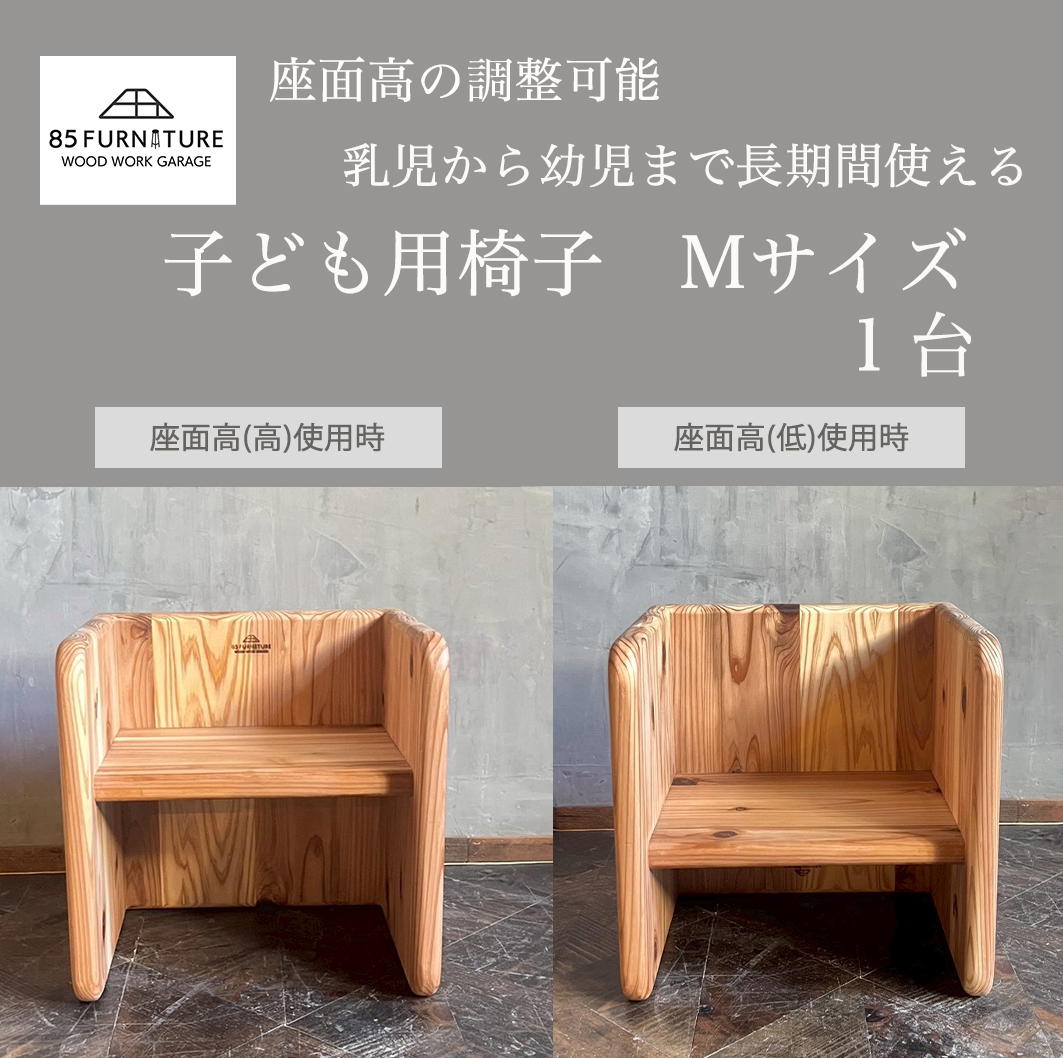 チャイルドチェア 子供用椅子 デスク Mサイズ 箱椅子 無垢材 箱いす いす 幼児 こども椅子 2way チェア 子ども isu ダイニング インテリア 木製 ハンドメイド 家具 カグ かぐ おしゃれ