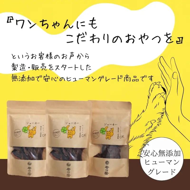 ワンちゃんのギフト ワンだフルBOX　 ～ジャーキー三種セット～